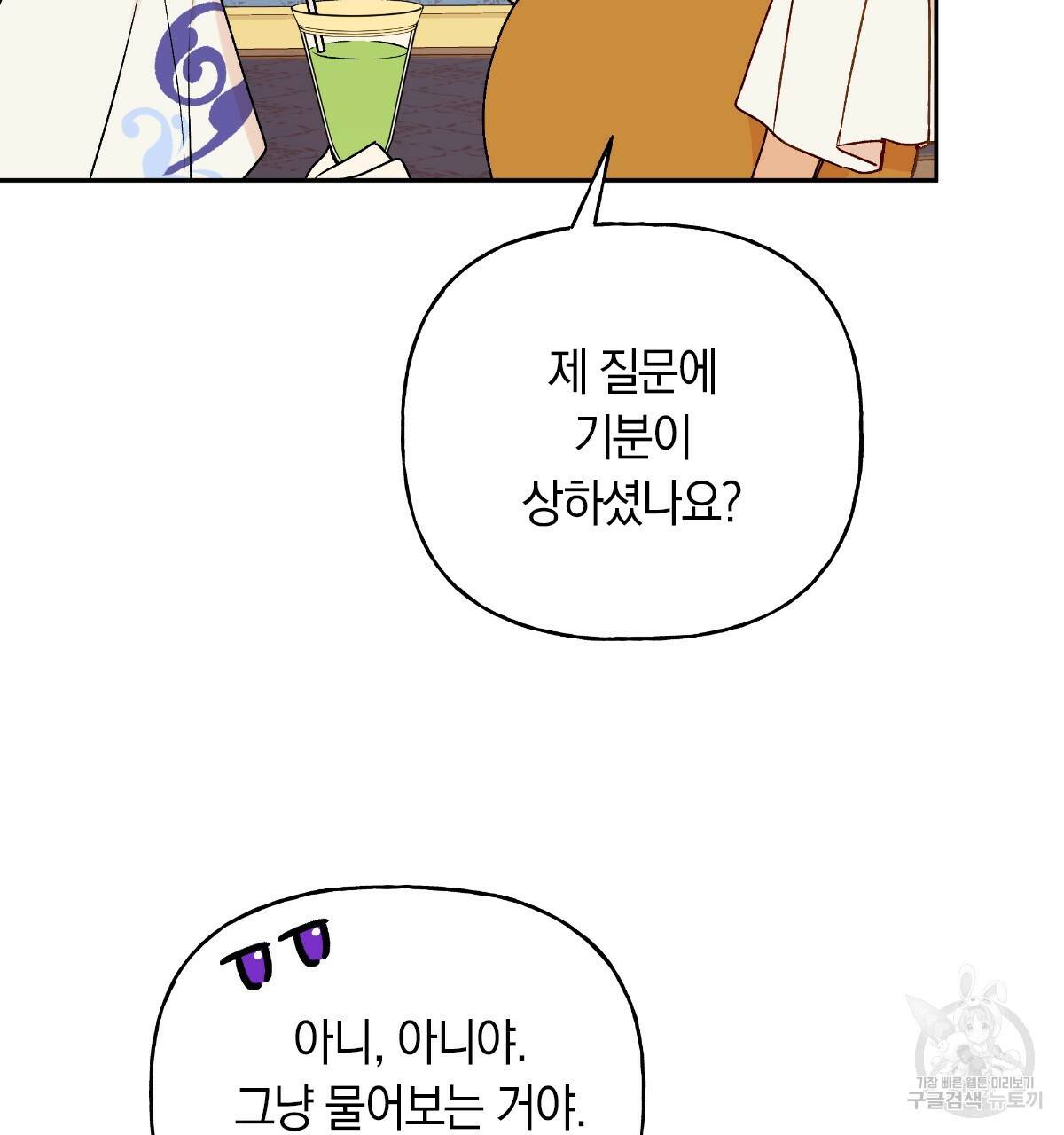 일레나 에보이 관찰일지 61화 83