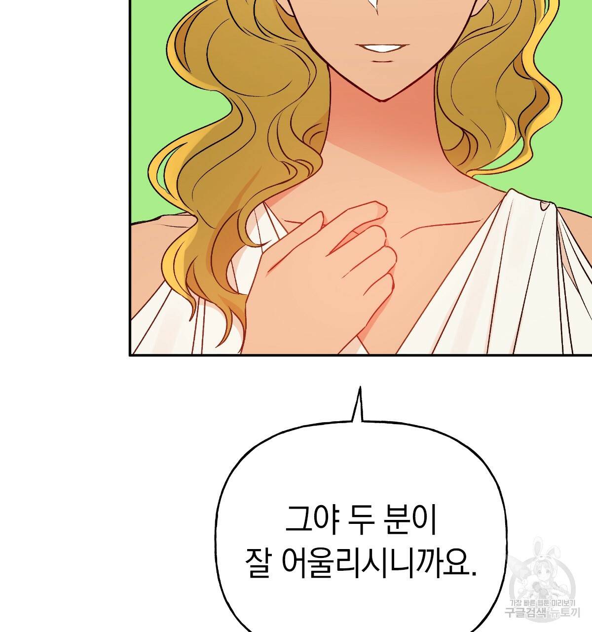 일레나 에보이 관찰일지 61화 85