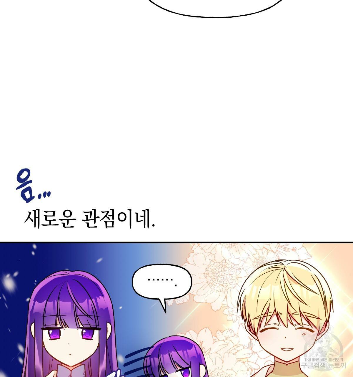 일레나 에보이 관찰일지 61화 86
