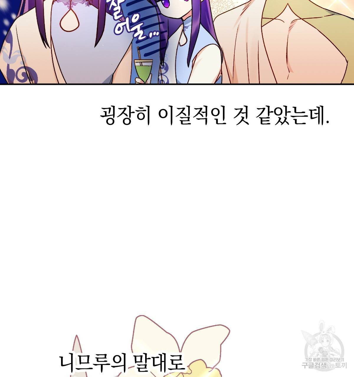 일레나 에보이 관찰일지 61화 87
