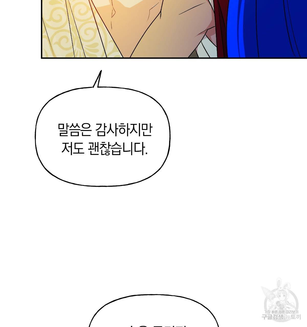 일레나 에보이 관찰일지 61화 94