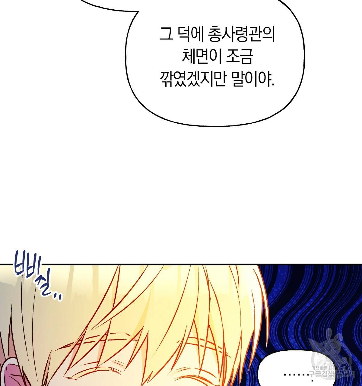 일레나 에보이 관찰일지 61화 101