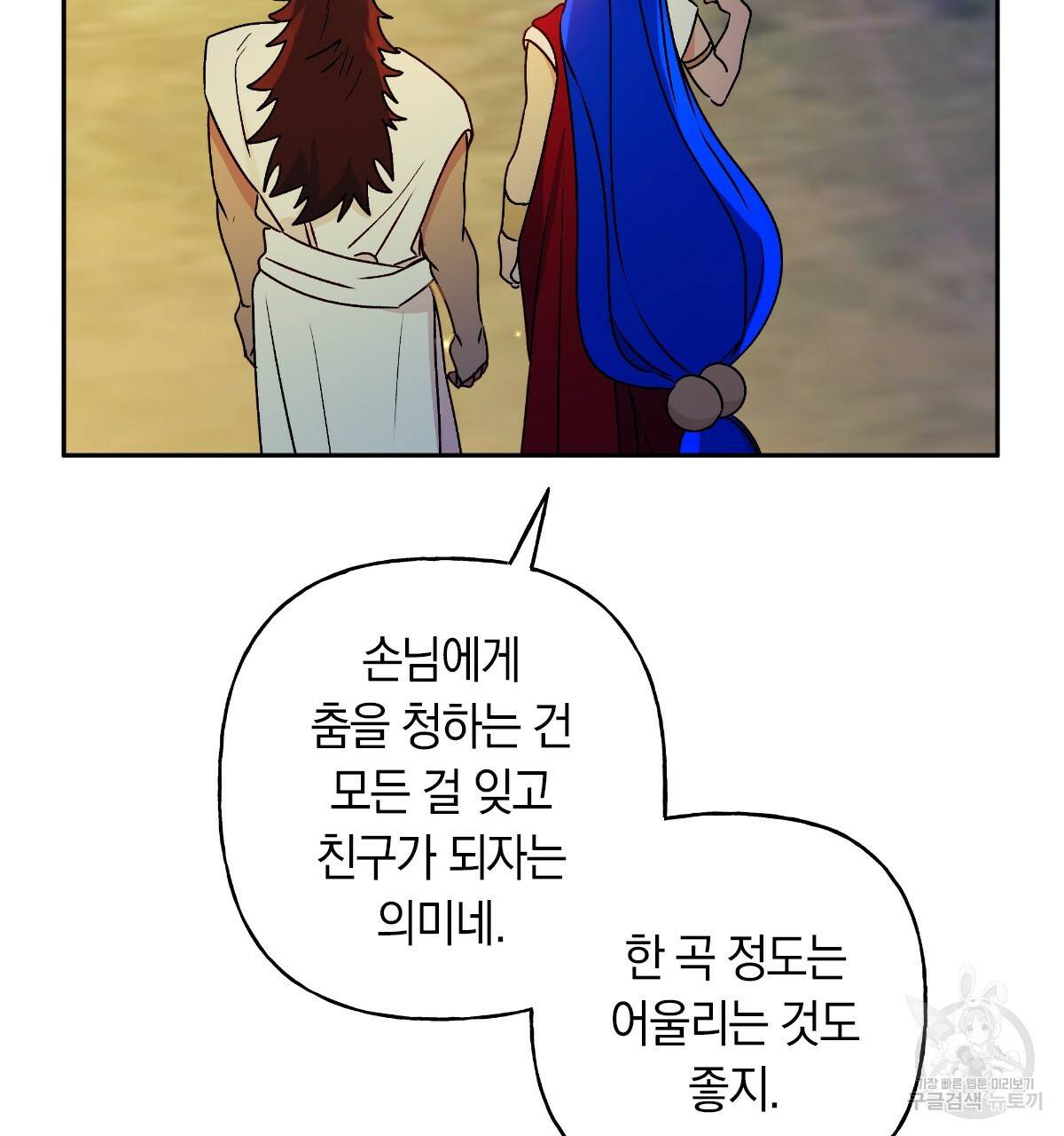 일레나 에보이 관찰일지 61화 108