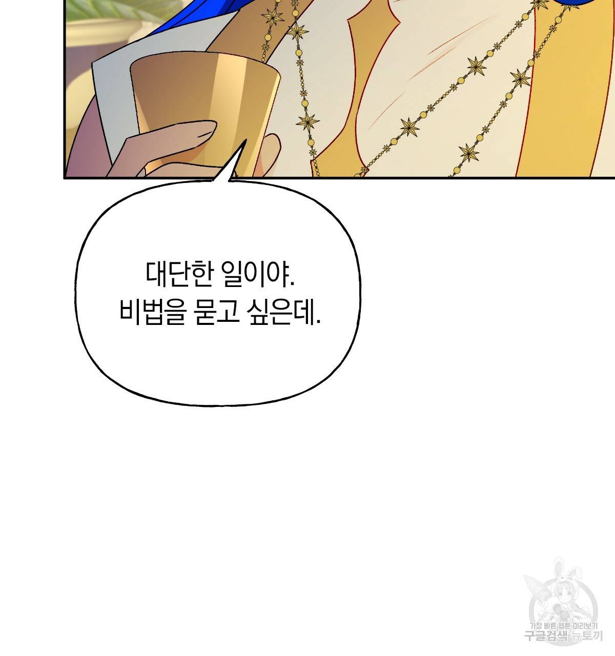일레나 에보이 관찰일지 61화 119
