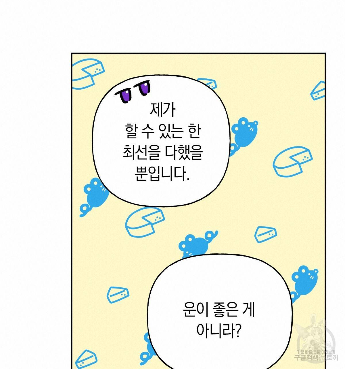 일레나 에보이 관찰일지 61화 120