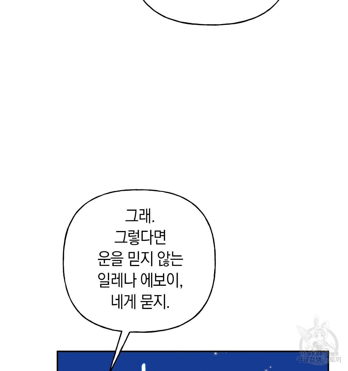 일레나 에보이 관찰일지 61화 127