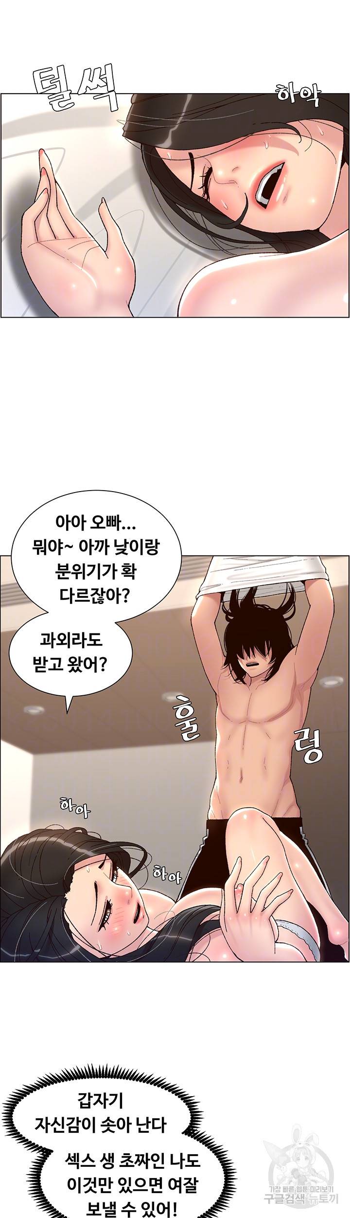 어플쓰는 밤의 황제 3화 4
