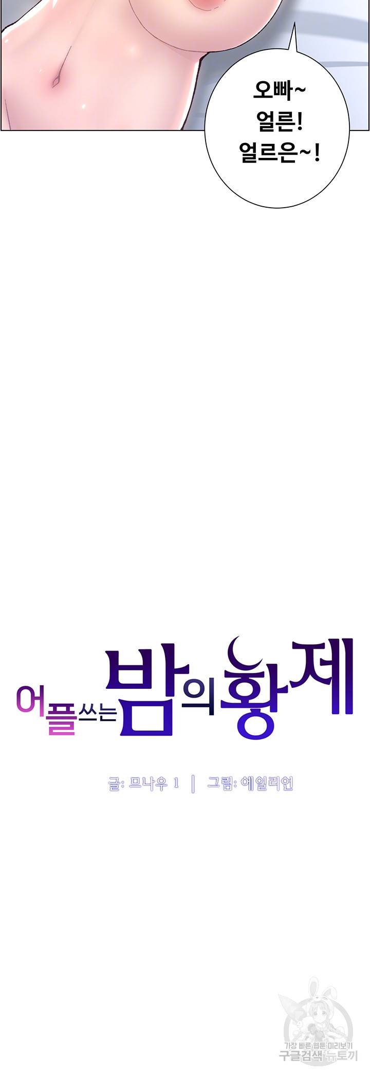 어플쓰는 밤의 황제 3화 6