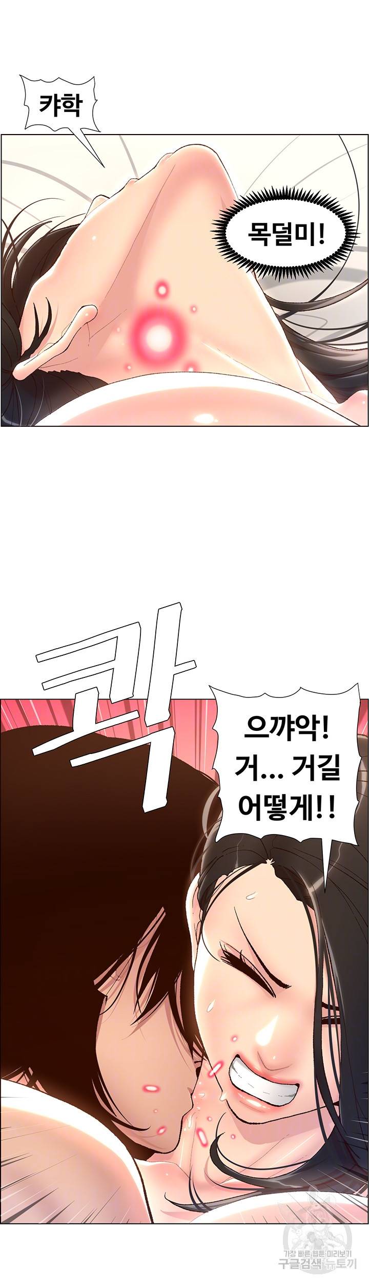 어플쓰는 밤의 황제 3화 8