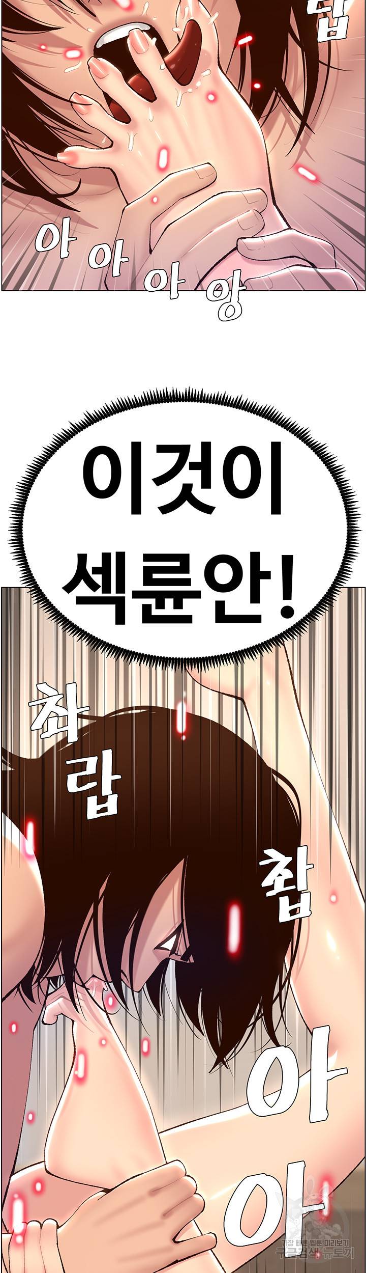 어플쓰는 밤의 황제 3화 11