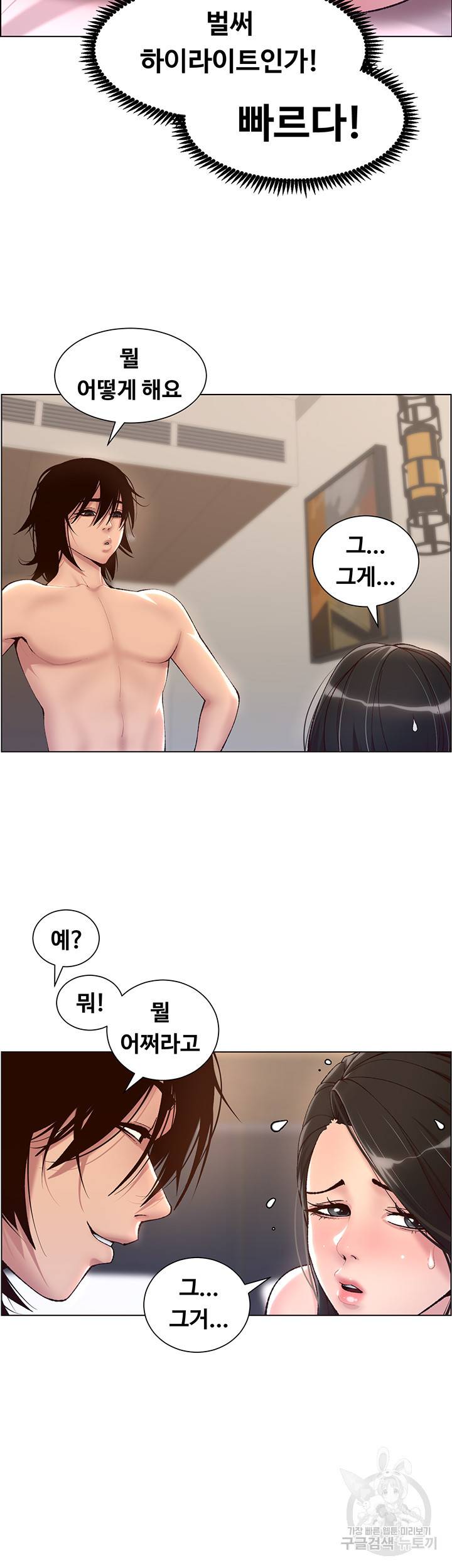 어플쓰는 밤의 황제 3화 15