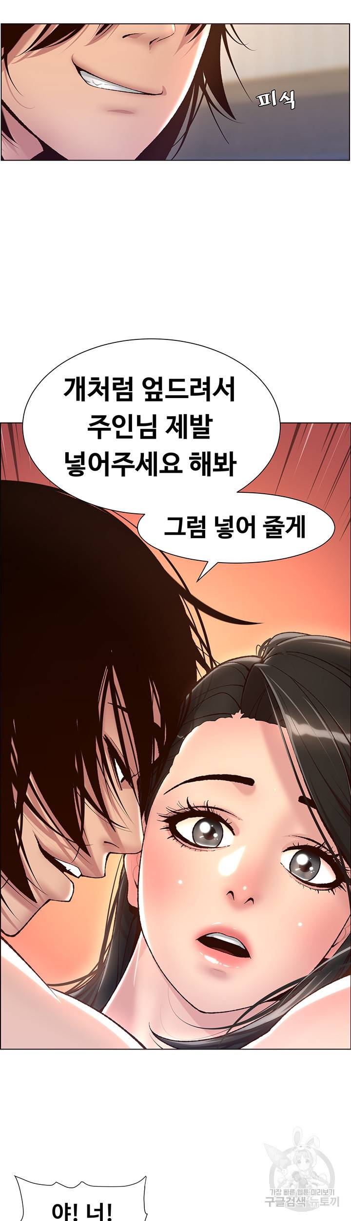 어플쓰는 밤의 황제 3화 16
