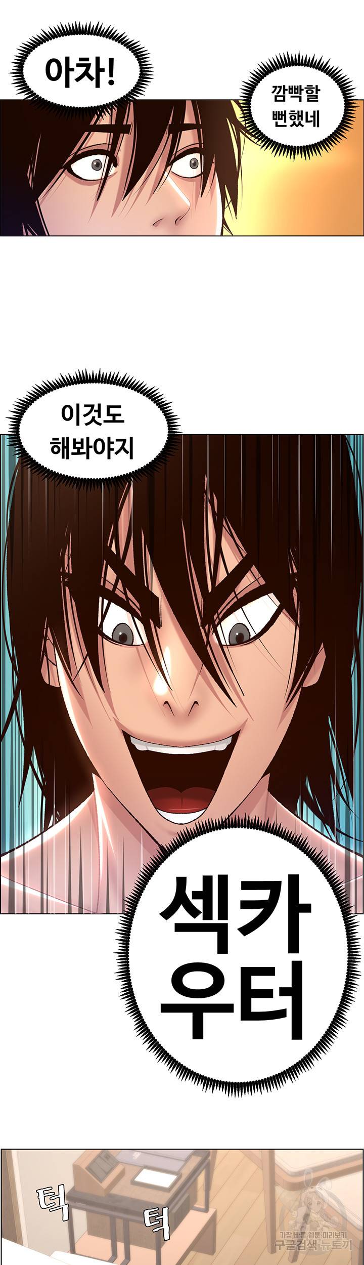어플쓰는 밤의 황제 3화 28