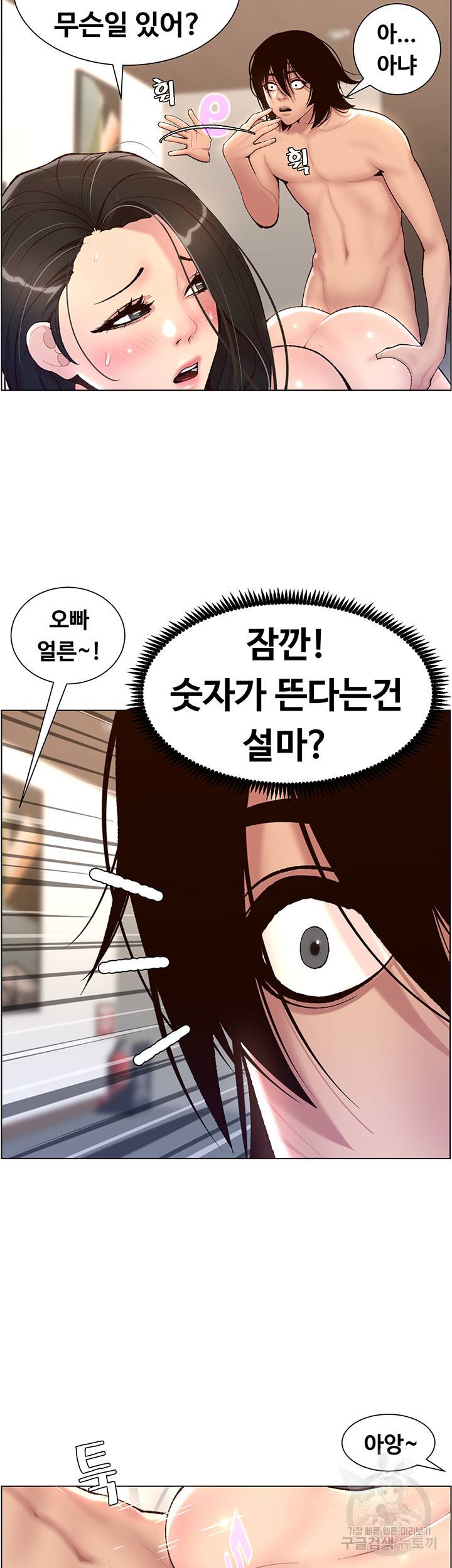 어플쓰는 밤의 황제 3화 32