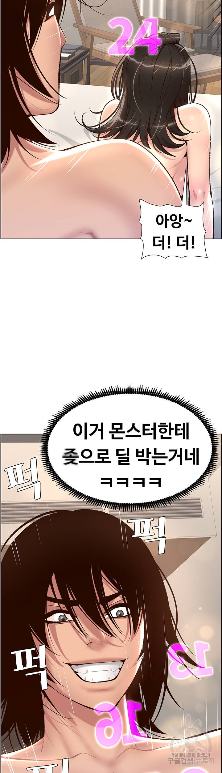 어플쓰는 밤의 황제 3화 36
