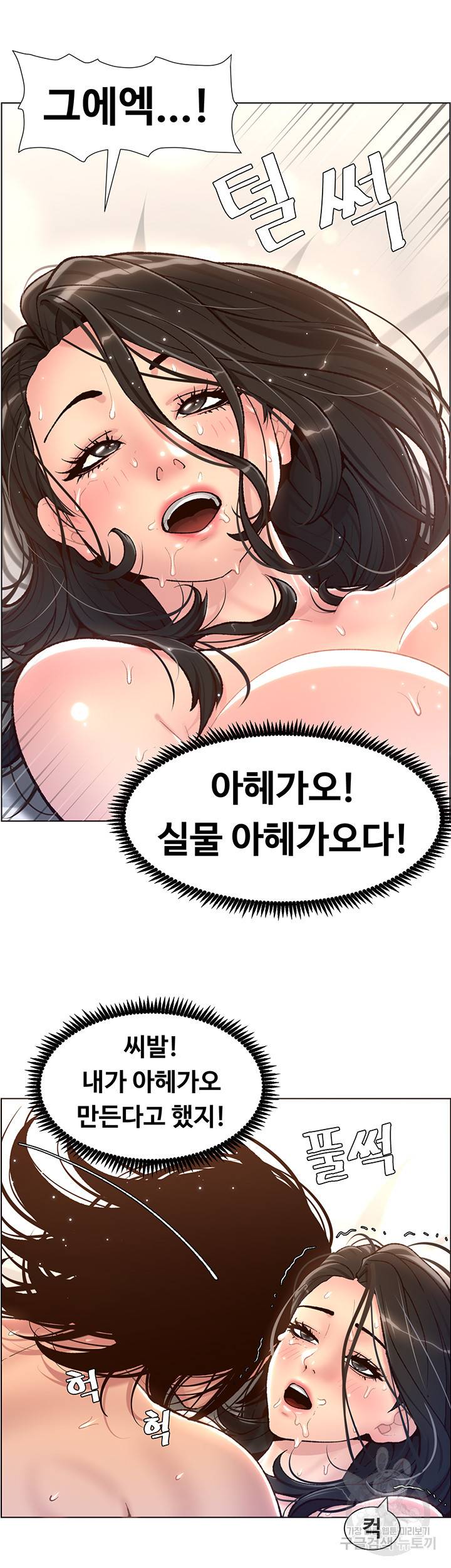 어플쓰는 밤의 황제 3화 47