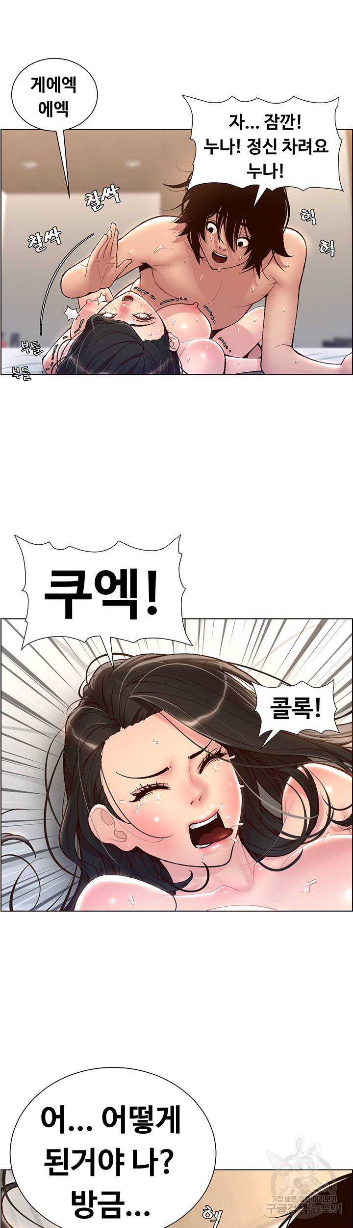 어플쓰는 밤의 황제 3화 49