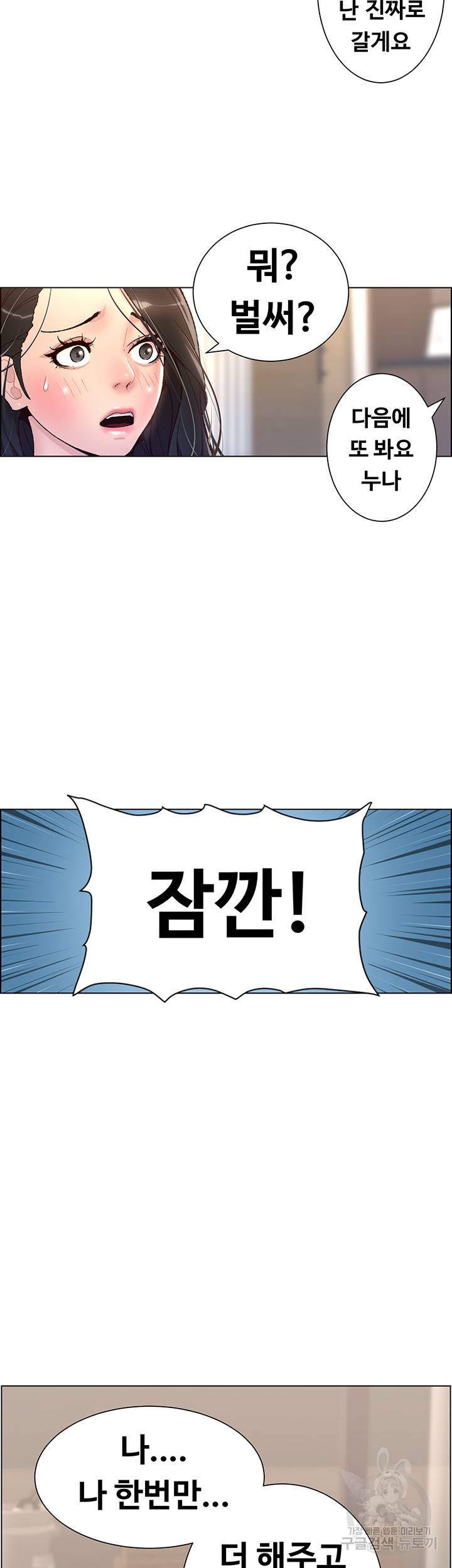 어플쓰는 밤의 황제 3화 51