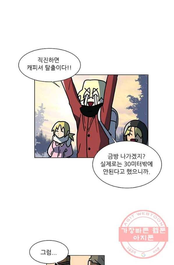 오늘의 포도알 74화 1