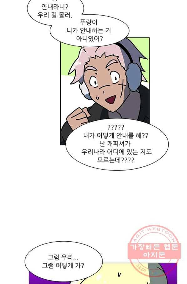 오늘의 포도알 74화 5
