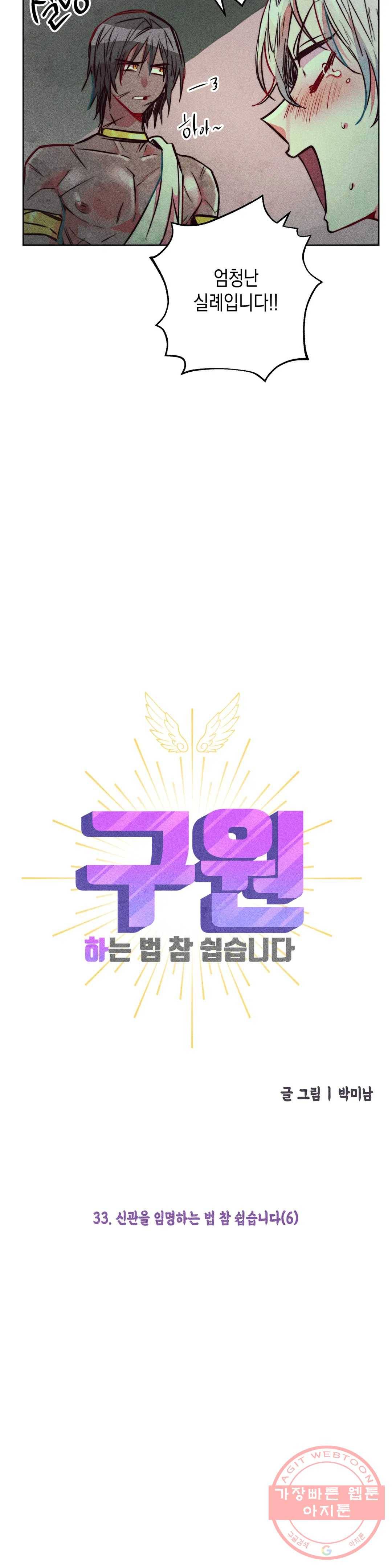 구원하는 법 참 쉽습니다 33화 신관을 임명하는 법 참 쉽습니다 (6) 10