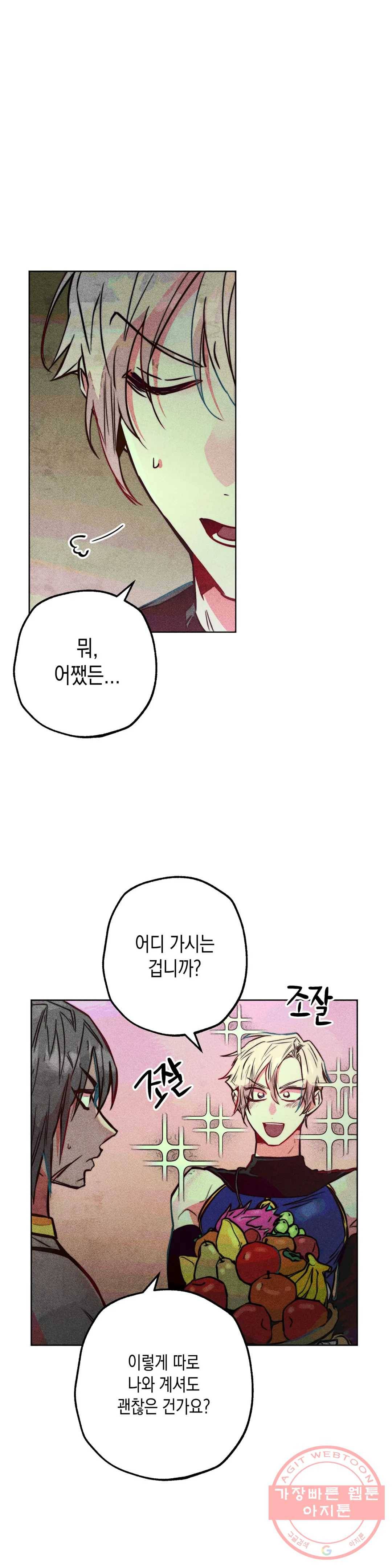 구원하는 법 참 쉽습니다 33화 신관을 임명하는 법 참 쉽습니다 (6) 11