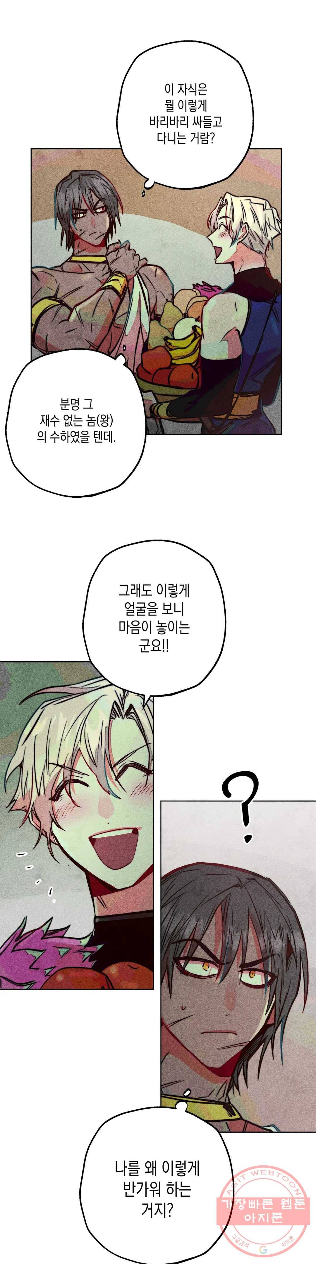 구원하는 법 참 쉽습니다 33화 신관을 임명하는 법 참 쉽습니다 (6) 12