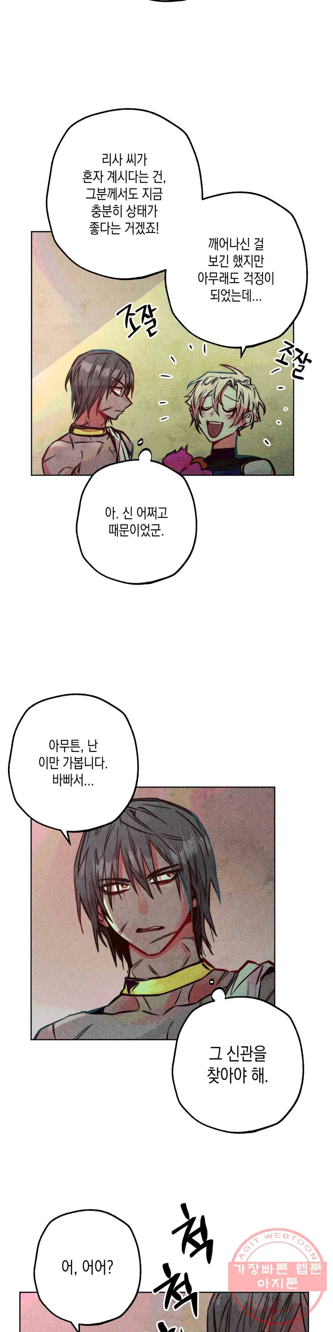 구원하는 법 참 쉽습니다 33화 신관을 임명하는 법 참 쉽습니다 (6) 13