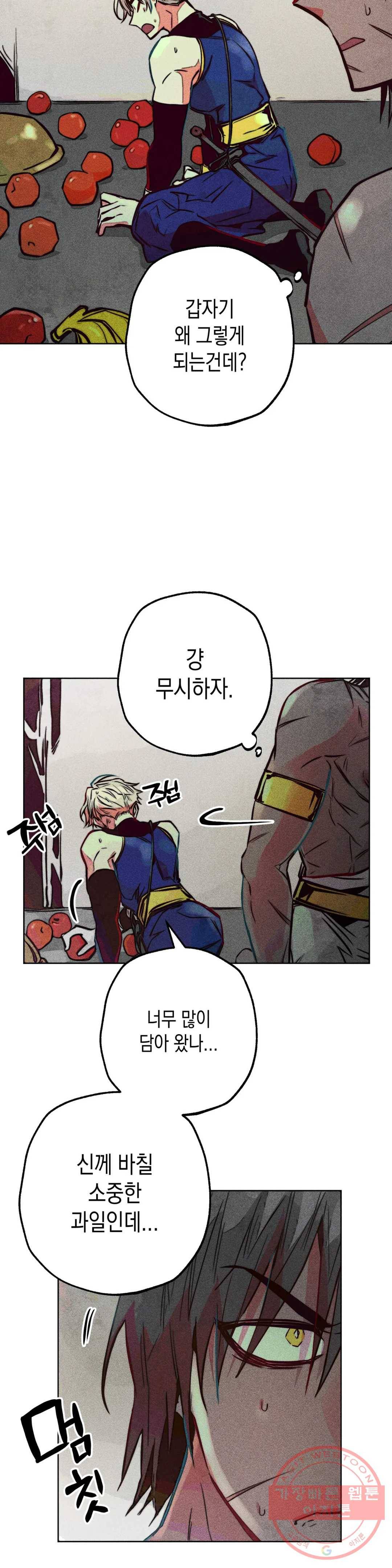 구원하는 법 참 쉽습니다 33화 신관을 임명하는 법 참 쉽습니다 (6) 15