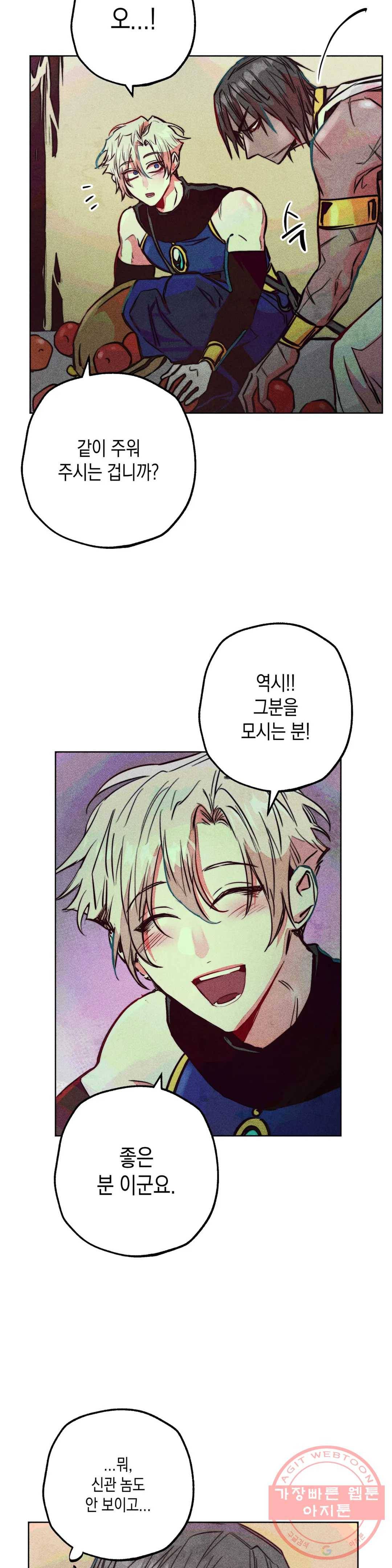 구원하는 법 참 쉽습니다 33화 신관을 임명하는 법 참 쉽습니다 (6) 17