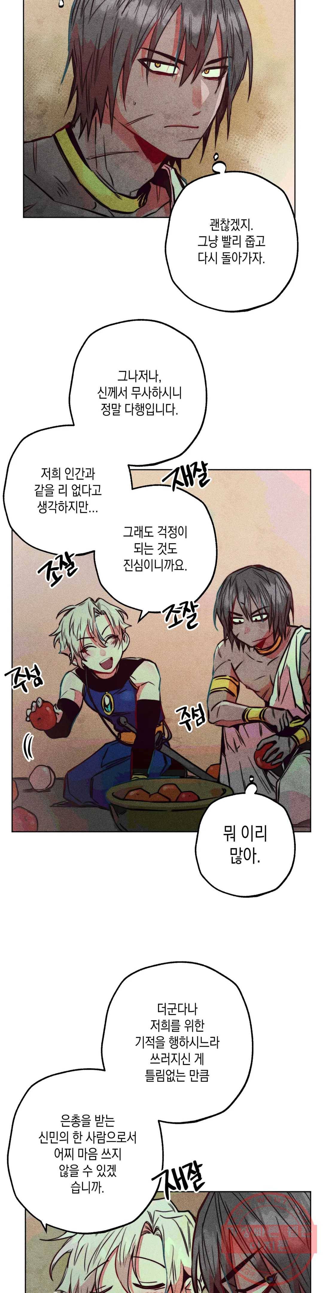 구원하는 법 참 쉽습니다 33화 신관을 임명하는 법 참 쉽습니다 (6) 18