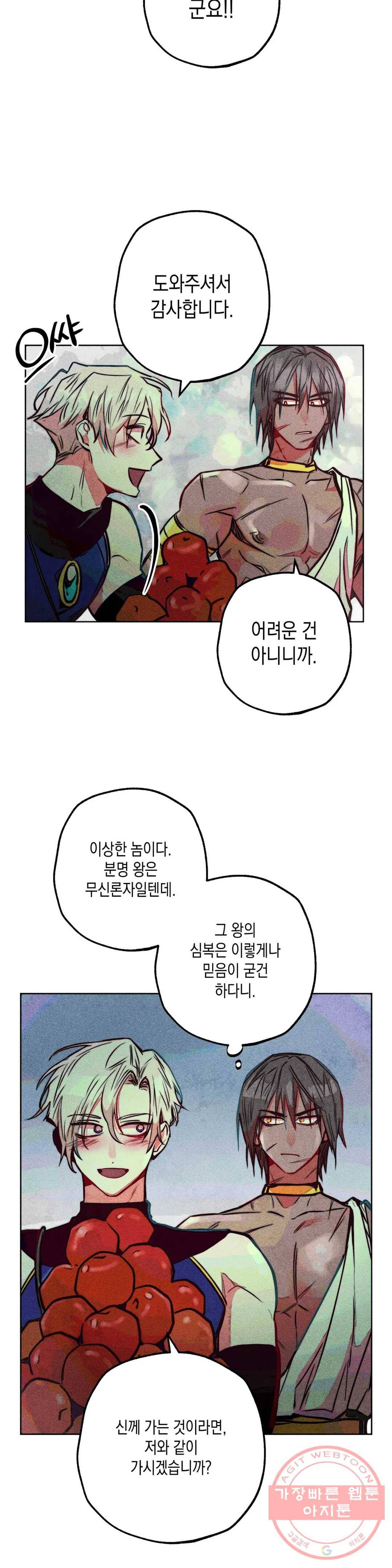 구원하는 법 참 쉽습니다 33화 신관을 임명하는 법 참 쉽습니다 (6) 20