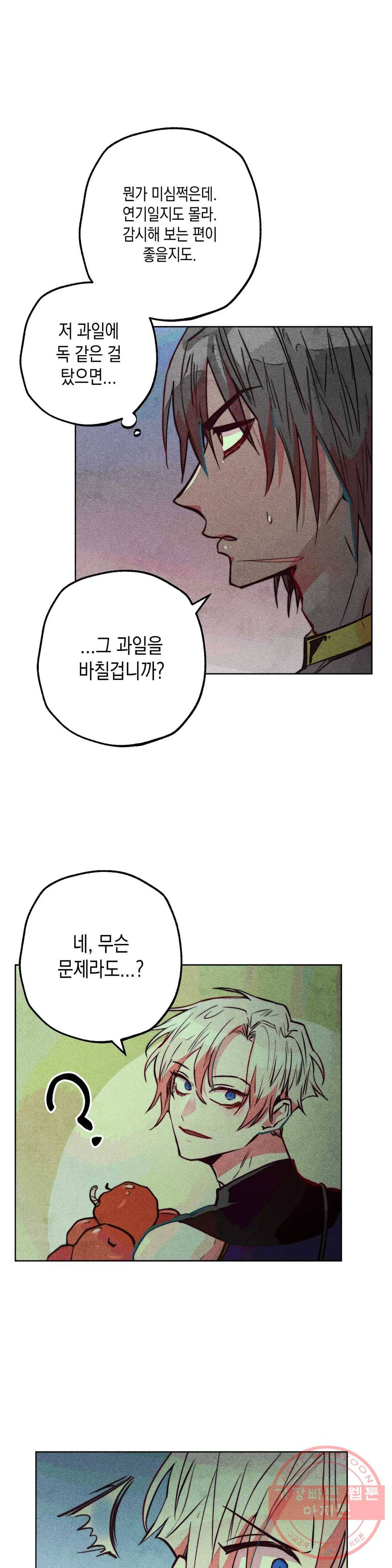 구원하는 법 참 쉽습니다 33화 신관을 임명하는 법 참 쉽습니다 (6) 21