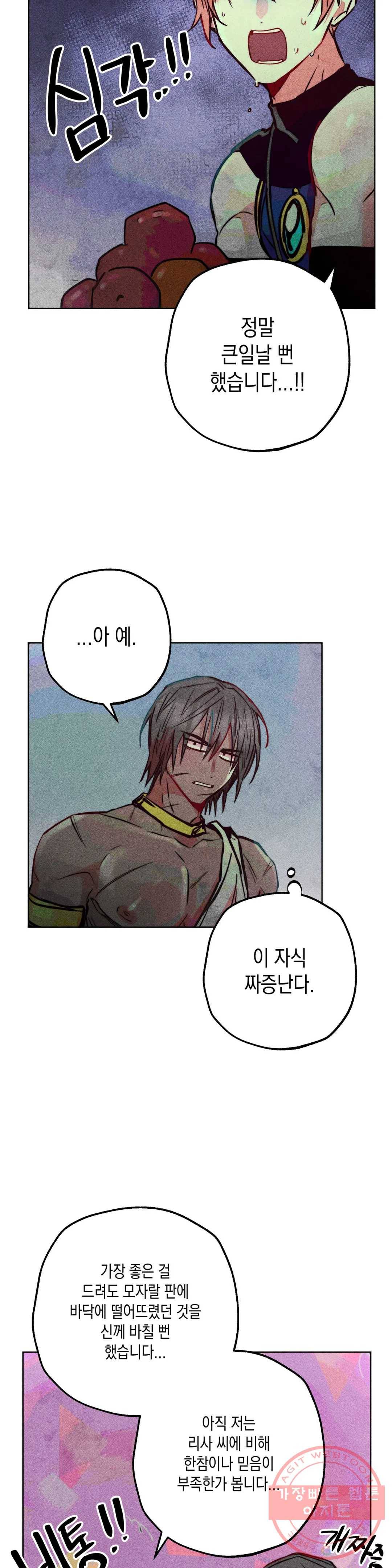 구원하는 법 참 쉽습니다 33화 신관을 임명하는 법 참 쉽습니다 (6) 23