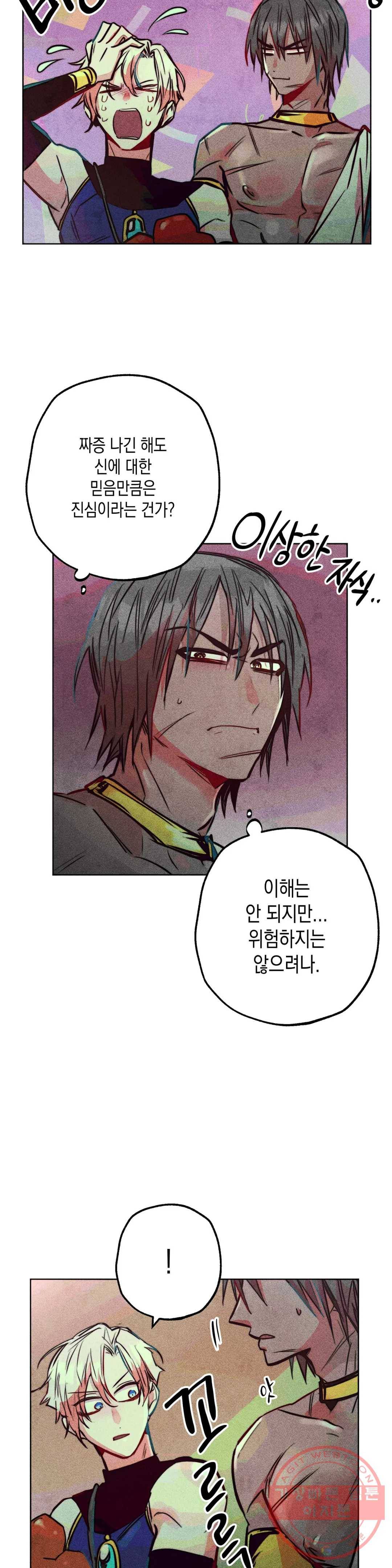 구원하는 법 참 쉽습니다 33화 신관을 임명하는 법 참 쉽습니다 (6) 24