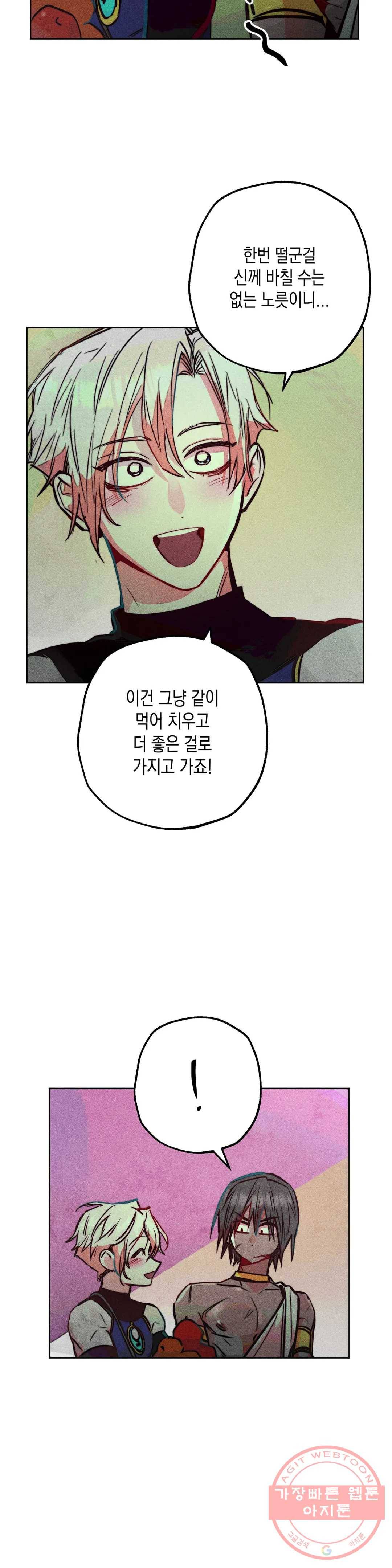 구원하는 법 참 쉽습니다 33화 신관을 임명하는 법 참 쉽습니다 (6) 25