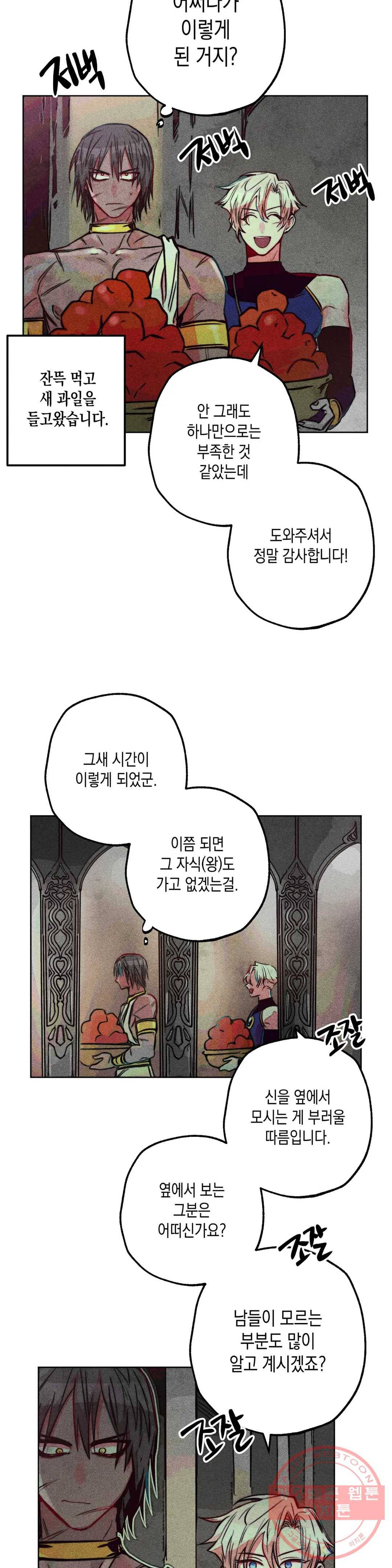 구원하는 법 참 쉽습니다 33화 신관을 임명하는 법 참 쉽습니다 (6) 28