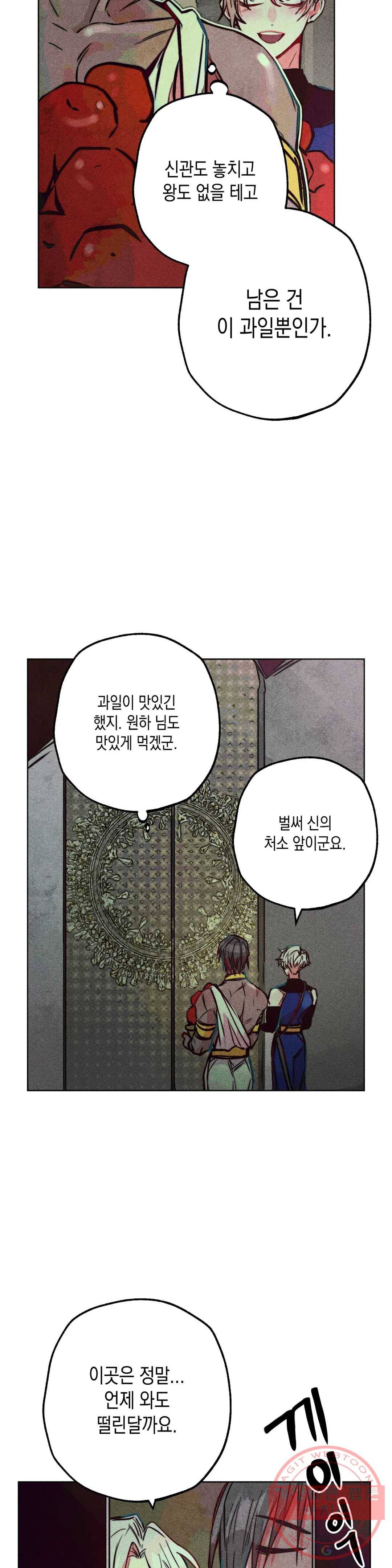 구원하는 법 참 쉽습니다 33화 신관을 임명하는 법 참 쉽습니다 (6) 29