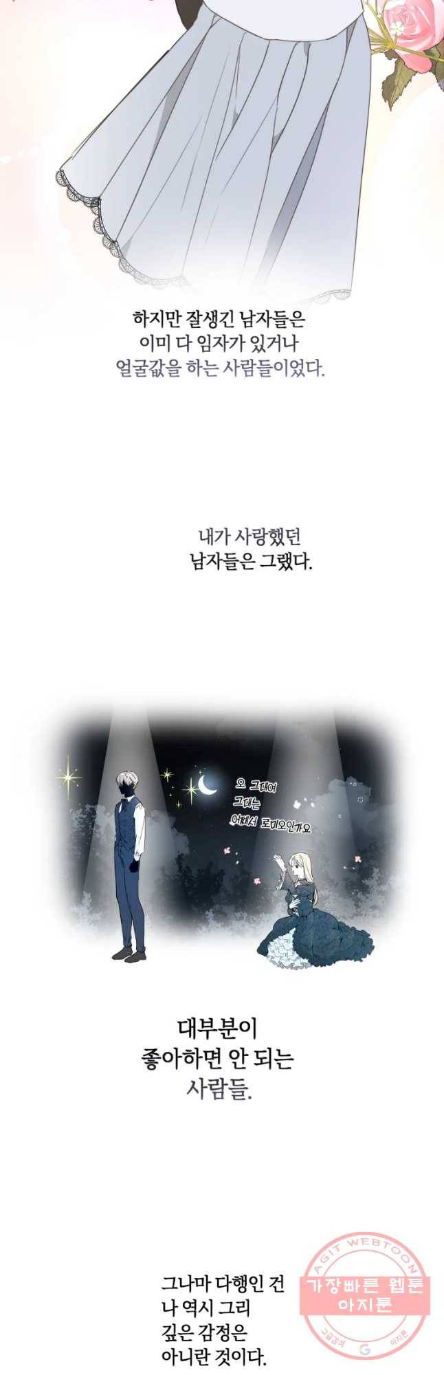 남의 사랑 이야기 48화 외전4. 윤세연 2