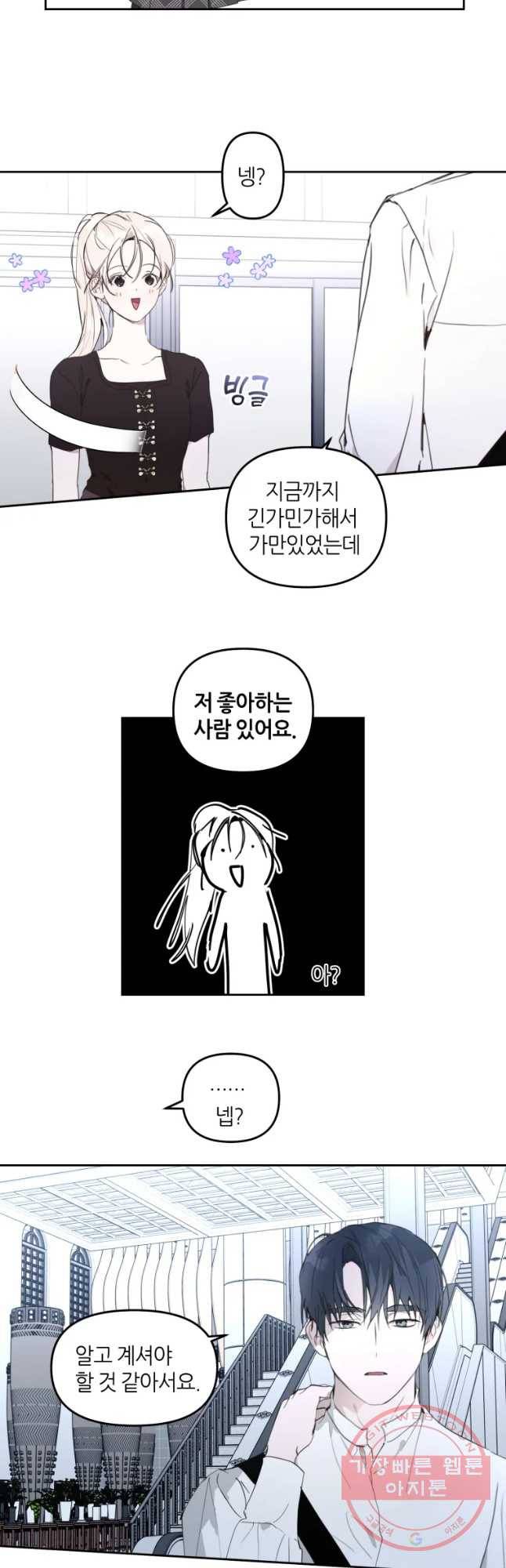 남의 사랑 이야기 48화 외전4. 윤세연 4