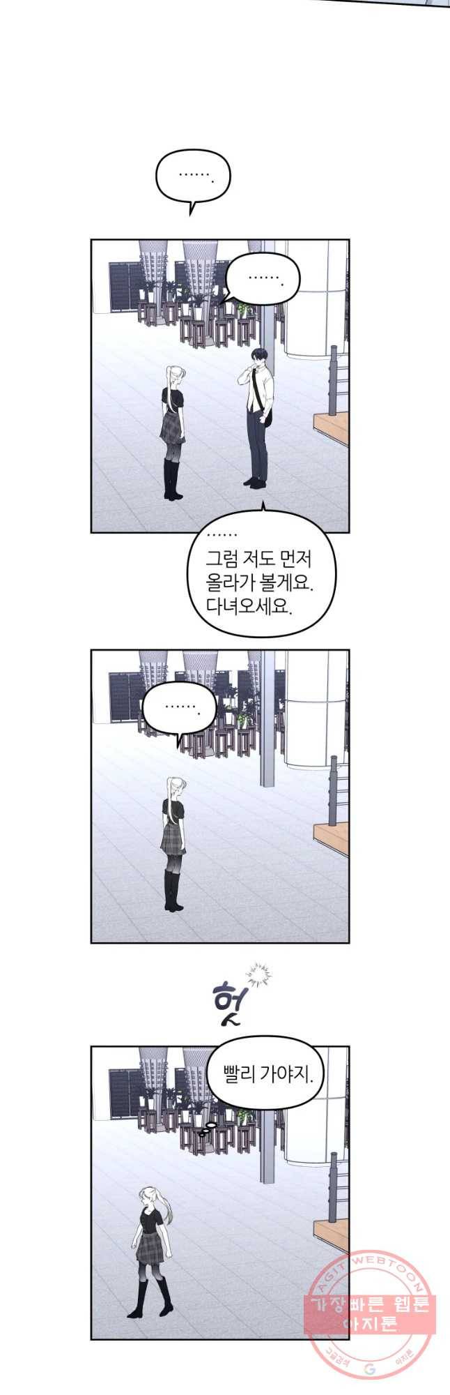 남의 사랑 이야기 48화 외전4. 윤세연 5