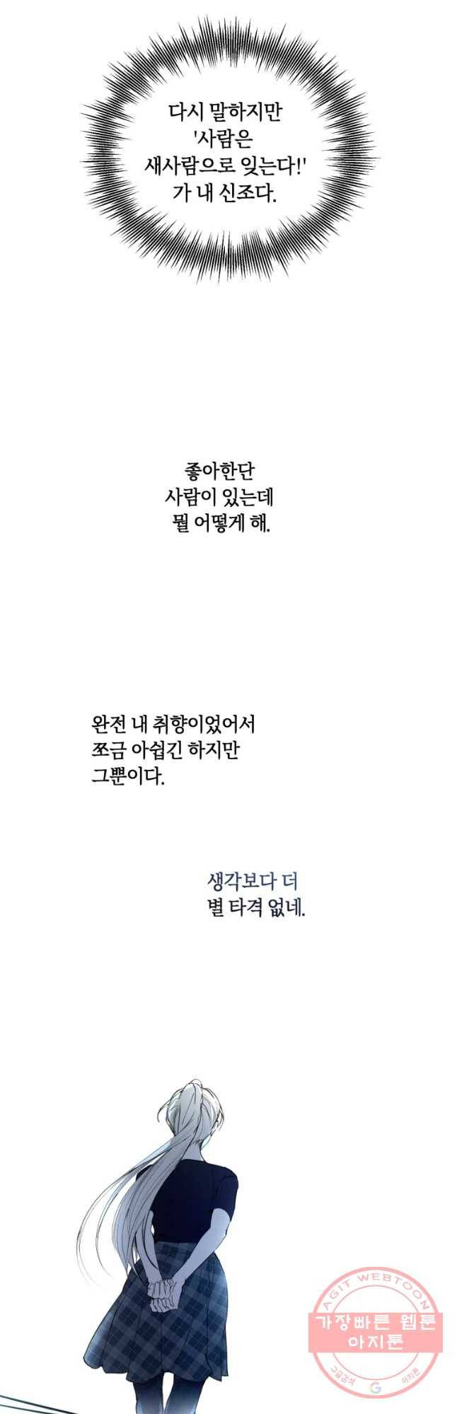 남의 사랑 이야기 48화 외전4. 윤세연 6