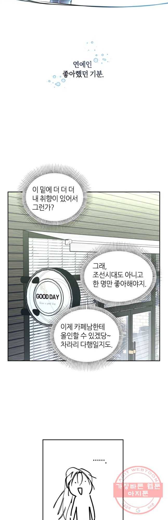 남의 사랑 이야기 48화 외전4. 윤세연 7