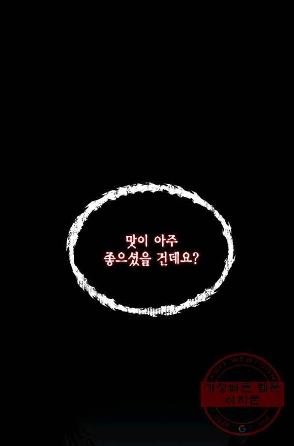 시한부 악녀의 해피엔딩 75화 1