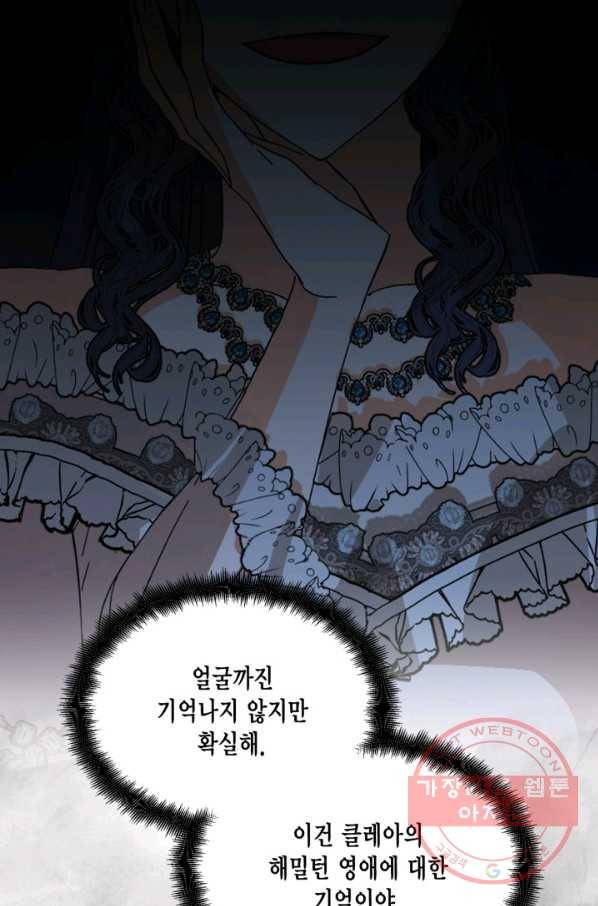 시한부 악녀의 해피엔딩 75화 2