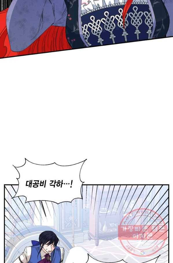 시한부 악녀의 해피엔딩 75화 4