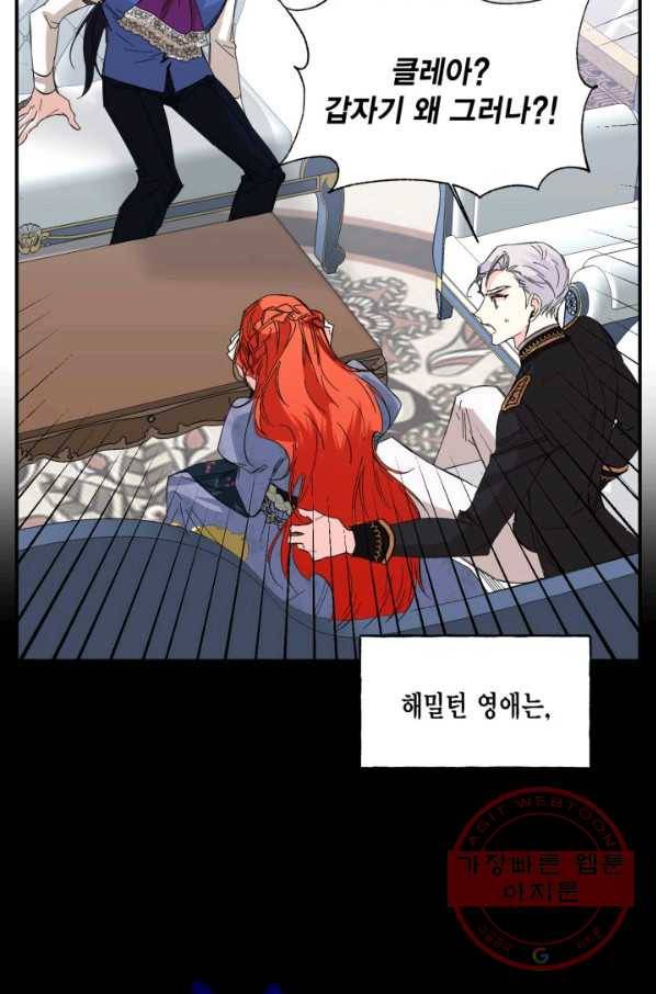 시한부 악녀의 해피엔딩 75화 5
