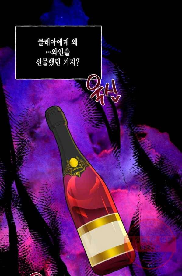 시한부 악녀의 해피엔딩 75화 6