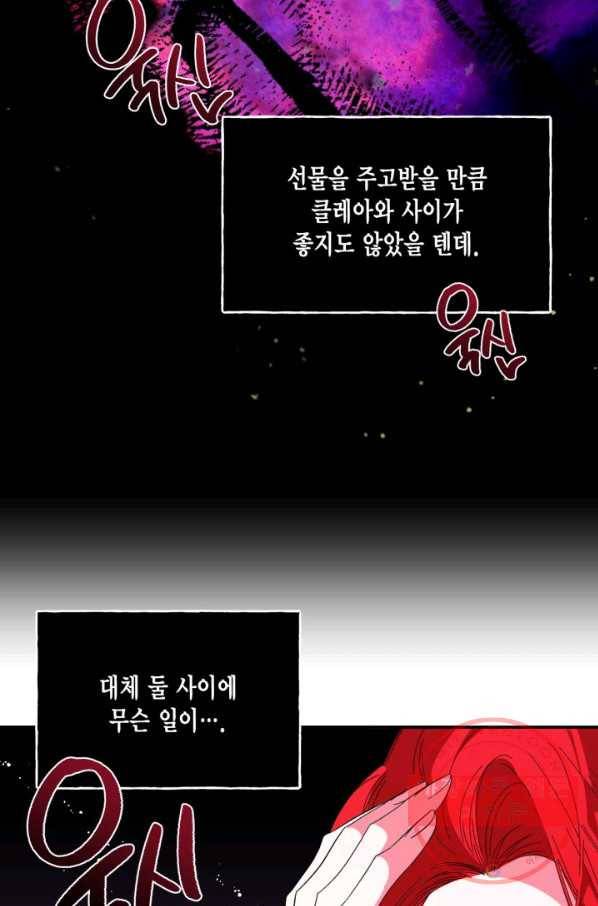 시한부 악녀의 해피엔딩 75화 7
