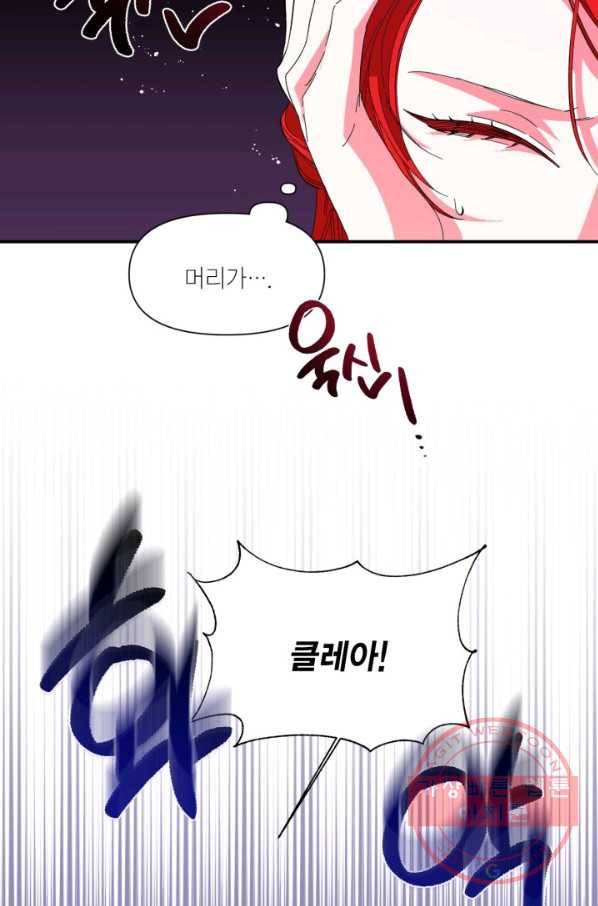 시한부 악녀의 해피엔딩 75화 8
